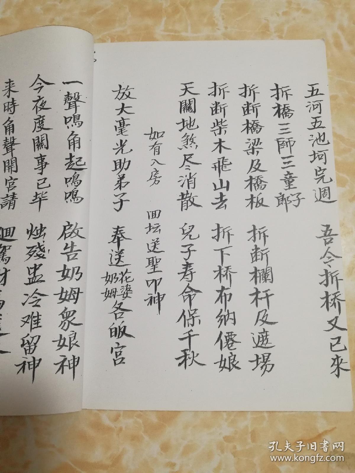 复印件度关科闾山派科仪书