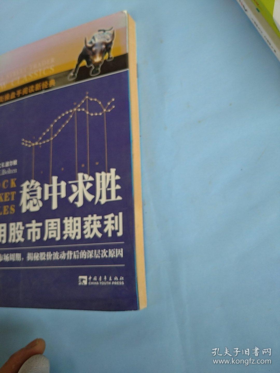 稳中求胜利用股市周期获利