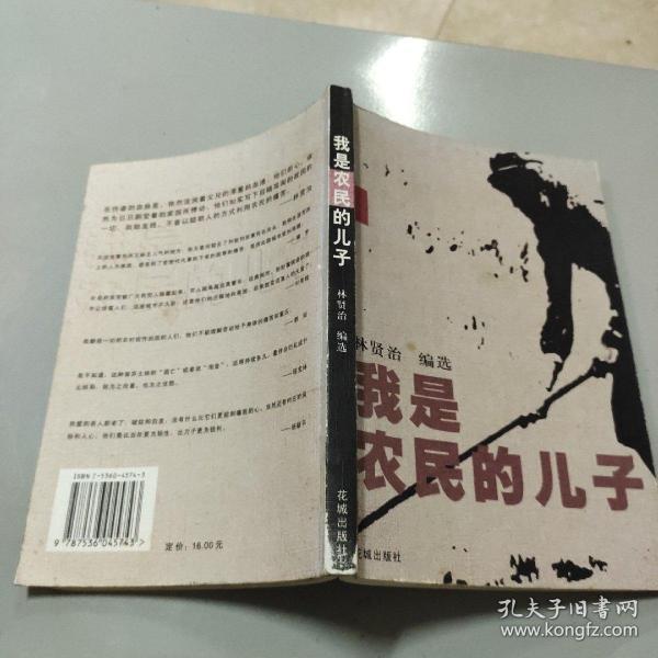 我是农民的儿子