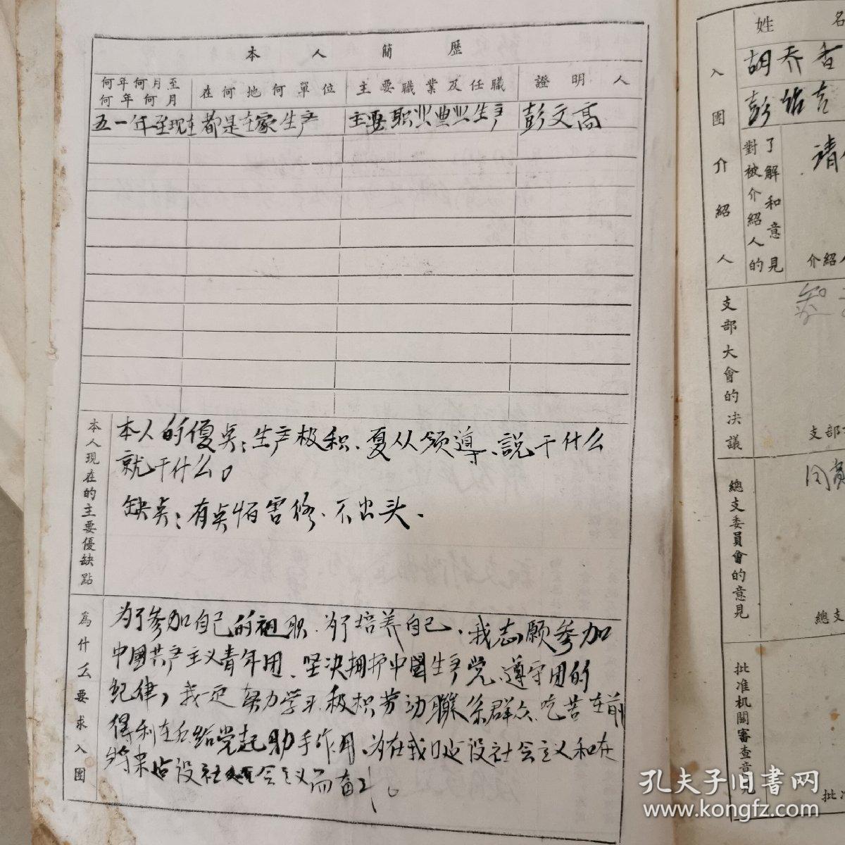 入团志愿书14份