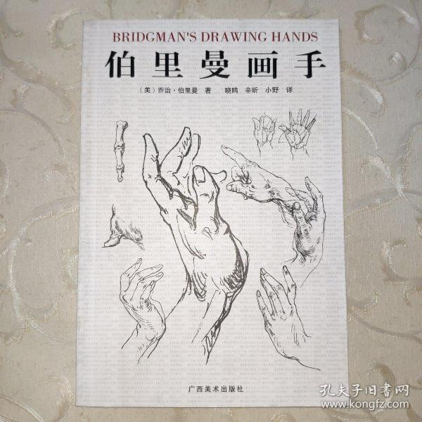 [伯里曼画手 pdf] 图书价格_书籍图片_网购评论_孔