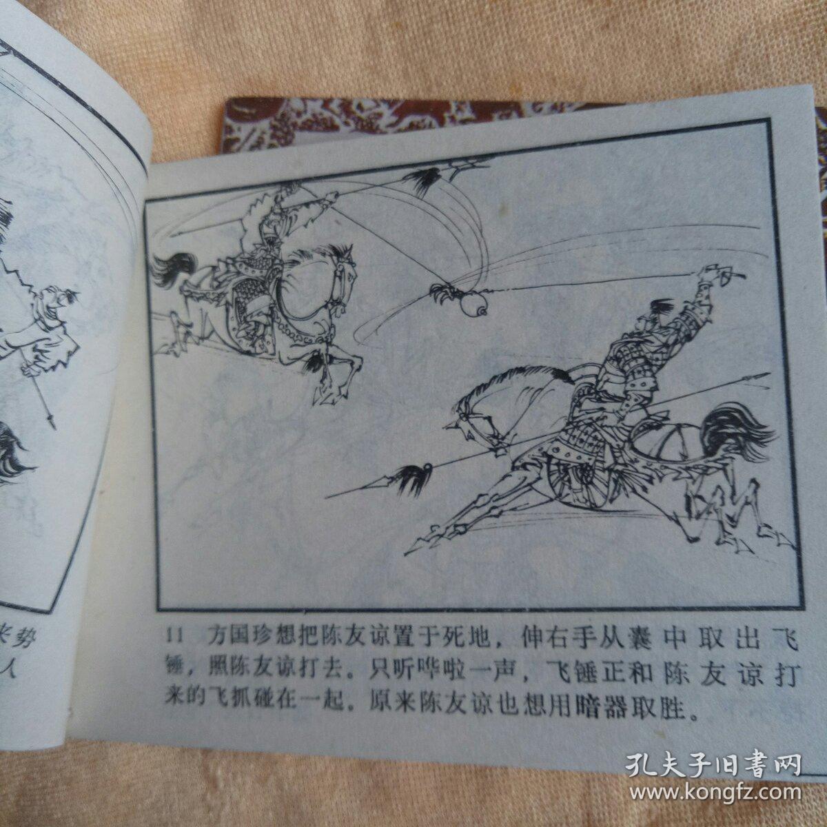 连环画朱元璋演义全套20册本套现存11册15791311本合售