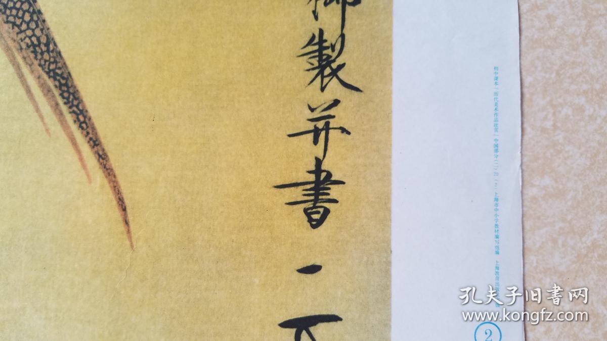芙蓉锦鸡图(历代美术作品欣赏)(对开)