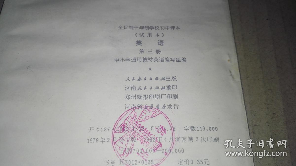 全日制十年制学校初中课本(试用本)英语(第三册)