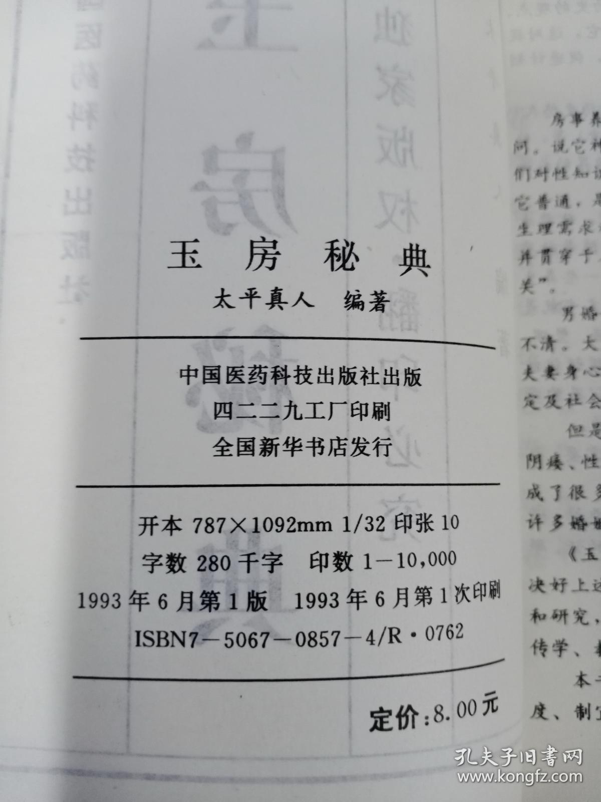 玉房秘典