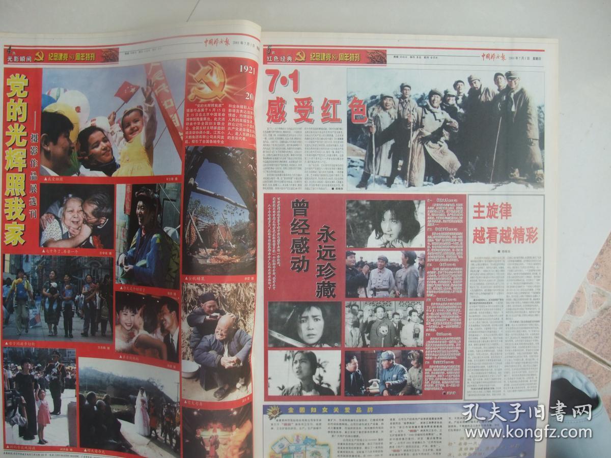 原版报纸合订本:中国妇女报(2001年7月8月,两个月全)馆藏品佳.