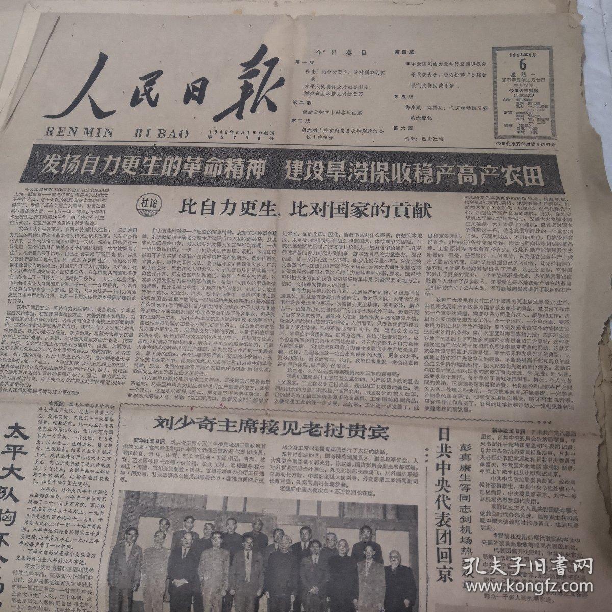 人民日报1964年4月6日