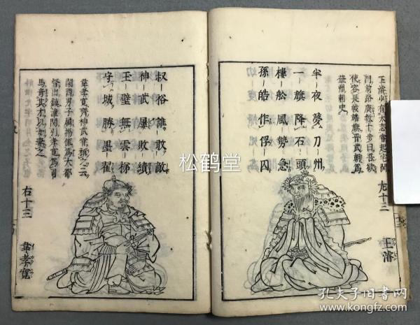 剪,张良,韩信,吴汉,诸葛亮,司马懿,谢玄,韩擒虎,郭子仪,岳飞,韩世忠等