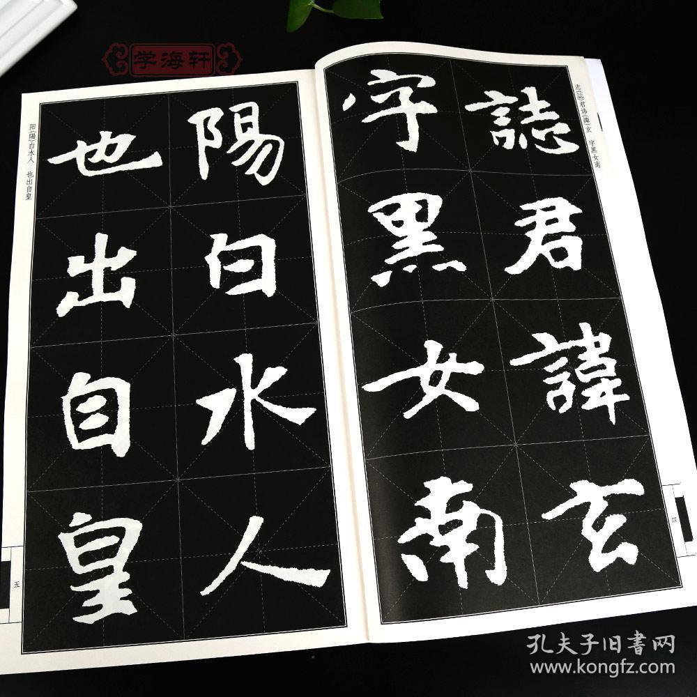 楷书毛笔字帖临摹书籍张玄墓志原碑拓字放大笔法解析江西美术出版社