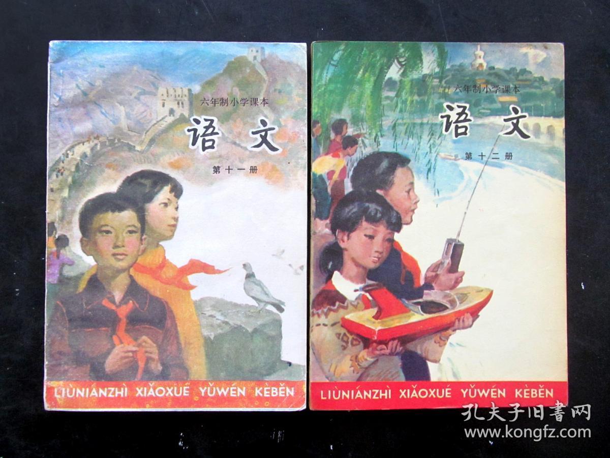 80年代90年代人教版小学教科书六年制小学语文课本一套,原版库存精品