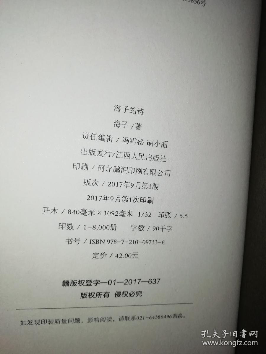 海子的诗
