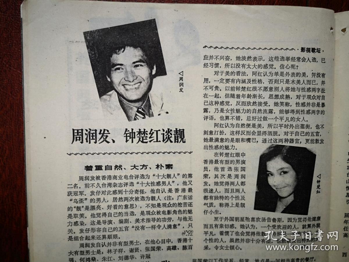 海外星云张国荣对日本敬而远之刘志荣周润发钟楚红魏秋桦尹丽玉陈彩燕