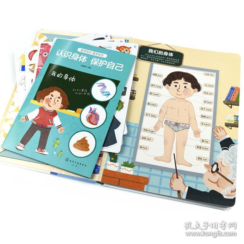 正版 全景创意磁力贴 我的身体书 双语3d立体书精装儿童绘本3-6-12岁
