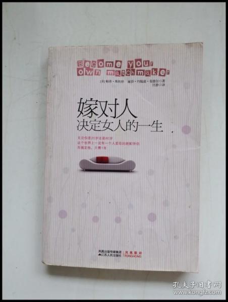 hi2021305 嫁对人 决定女人的一生【一版一印】