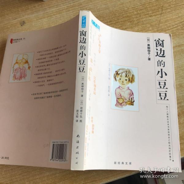 窗边的小豆豆