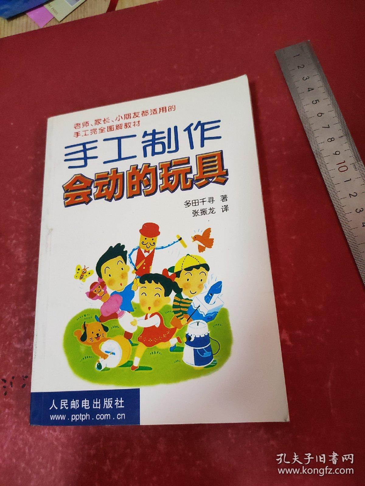 手工制作会动的玩具