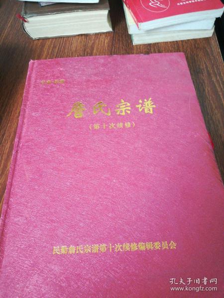 [詹氏宗谱 图书价格_书籍图片_网购评论_孔夫子旧书网