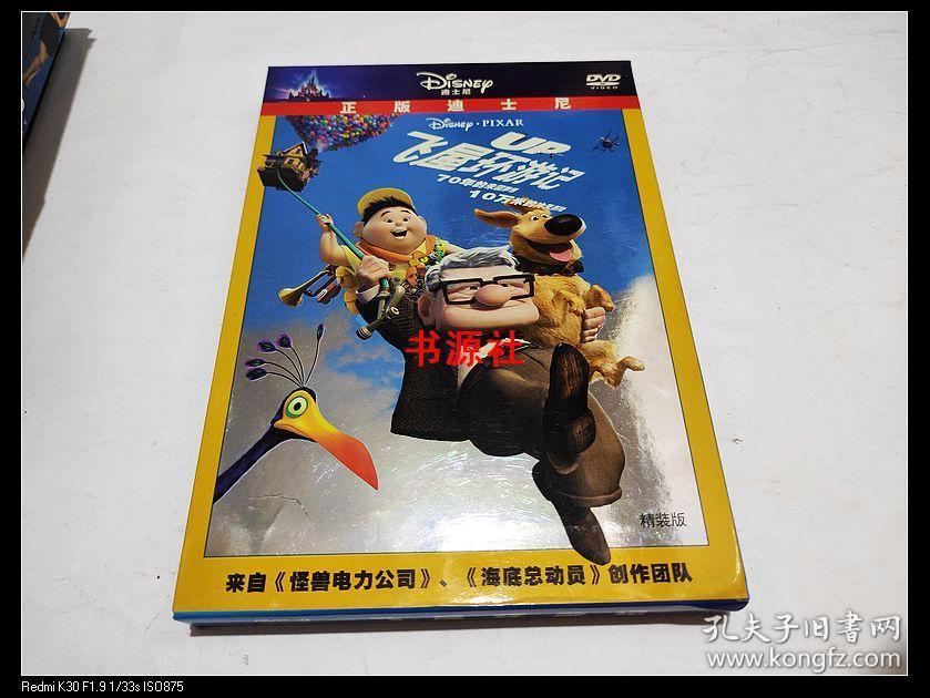 dvd 飞屋环游记(盒装)