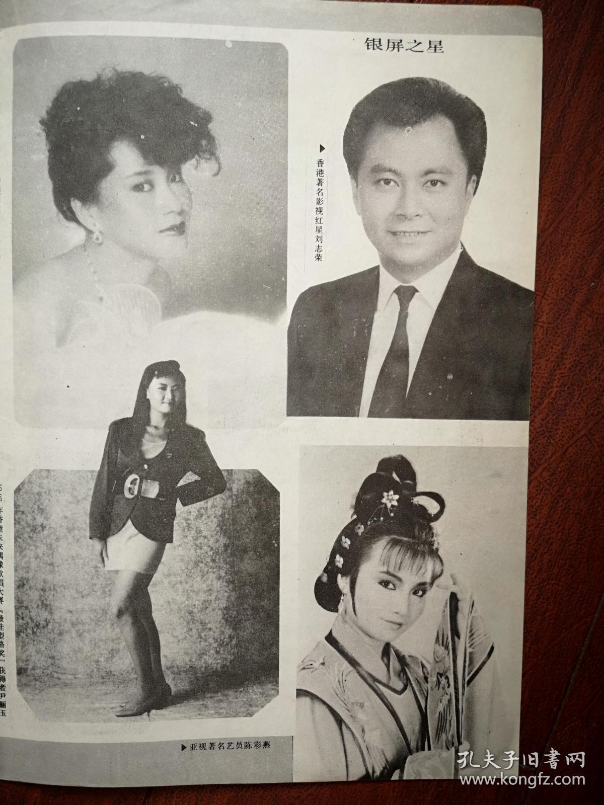 海外星云张国荣对日本敬而远之刘志荣周润发钟楚红魏秋桦尹丽玉陈彩燕