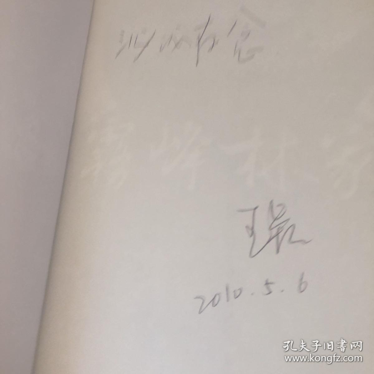 雾峰林家:台湾第一家族绝世传奇 作者签名本_王颖 著