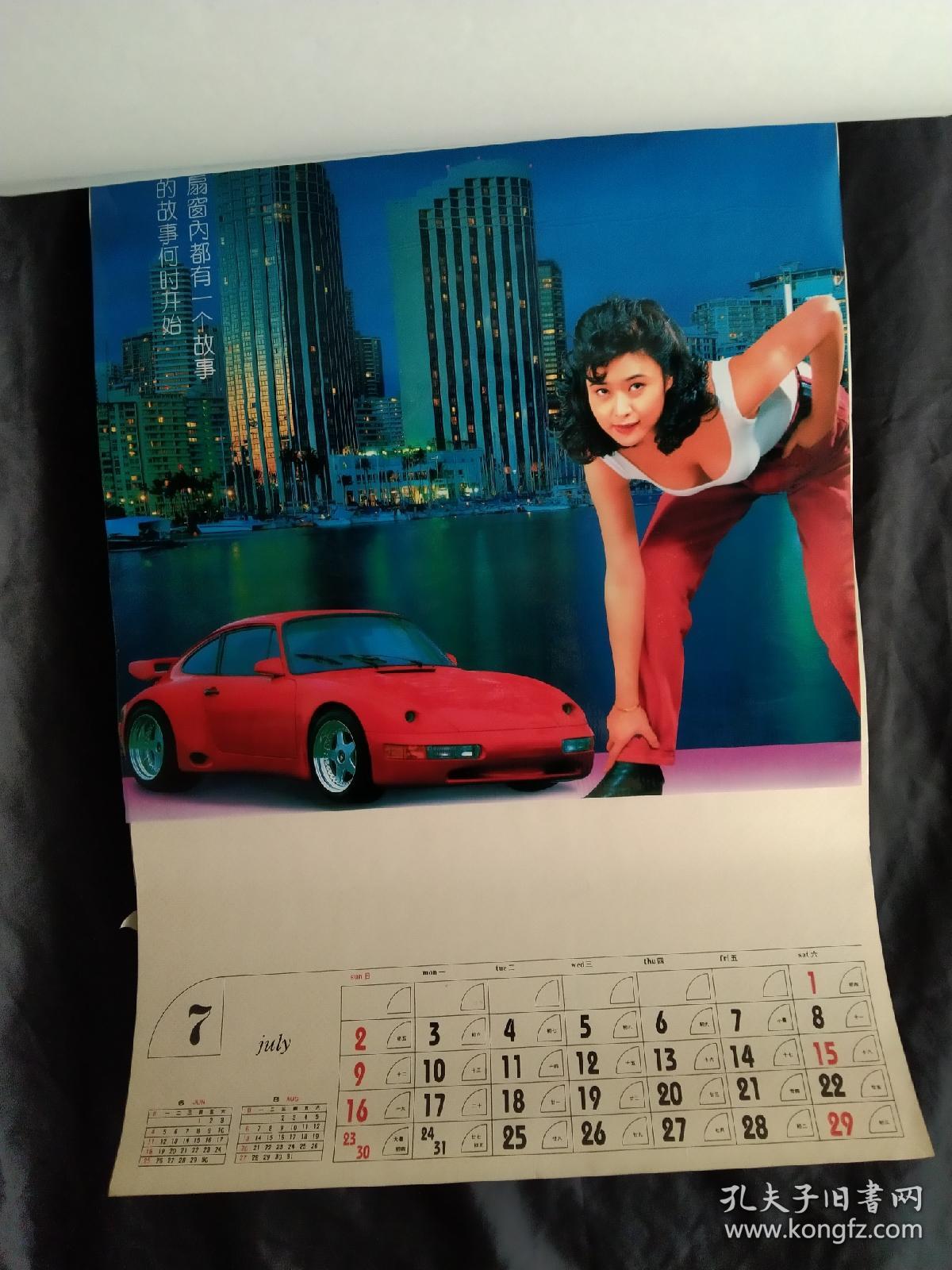 挂历---明星 模特 美女挂历--1995年13张全!