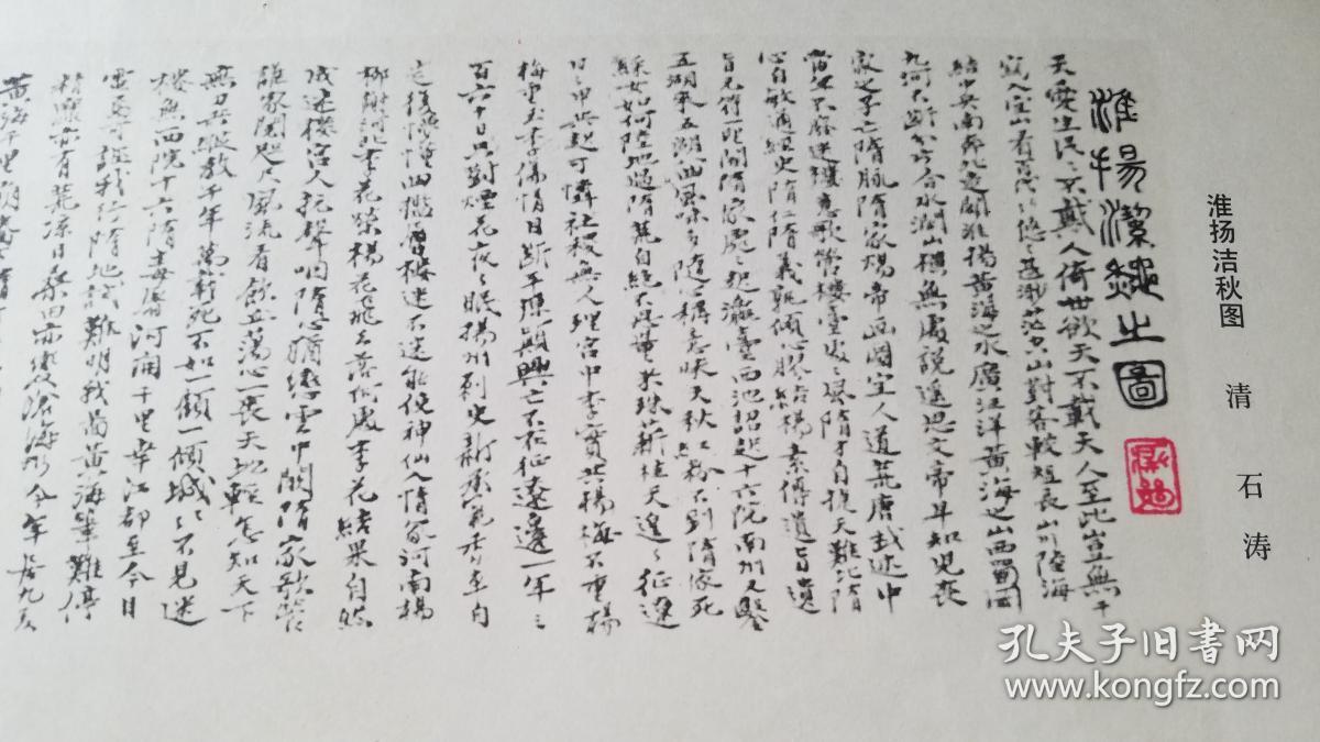 淮扬洁秋图(历代美术作品欣赏)(4开)