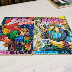 乔乔历险记(2)奇妙的冒险【馆书】