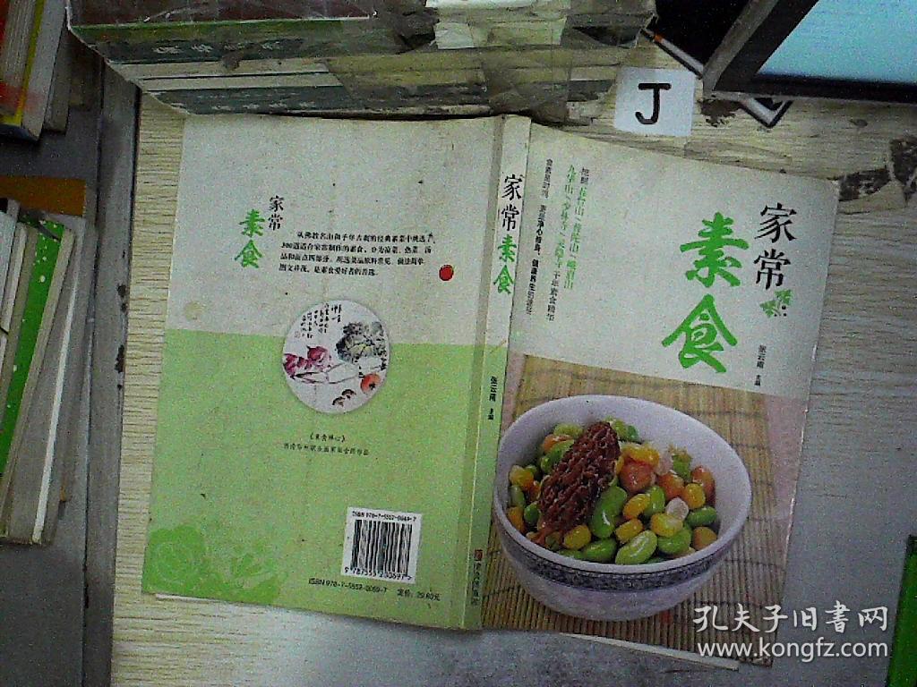 家常素食