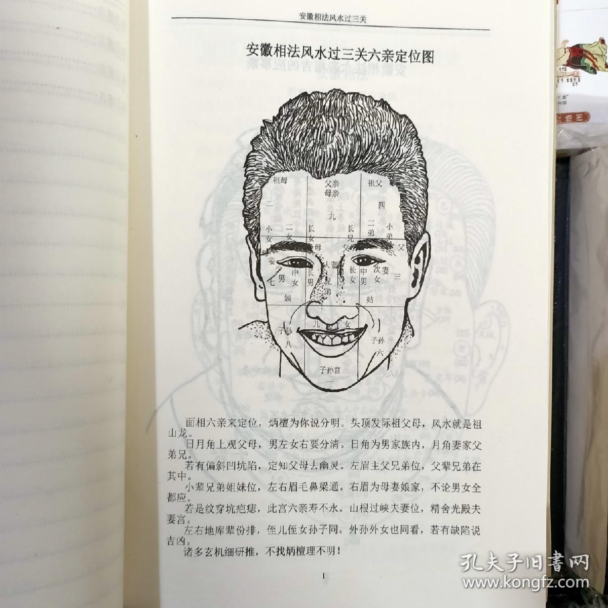 安徽相法风水过三关