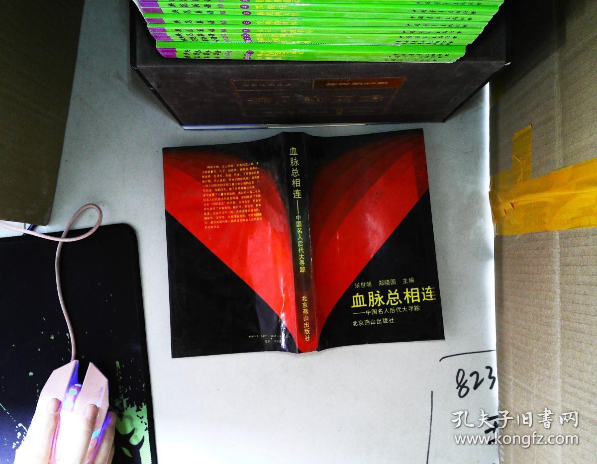 血脉总相连-中国名人后代大寻找