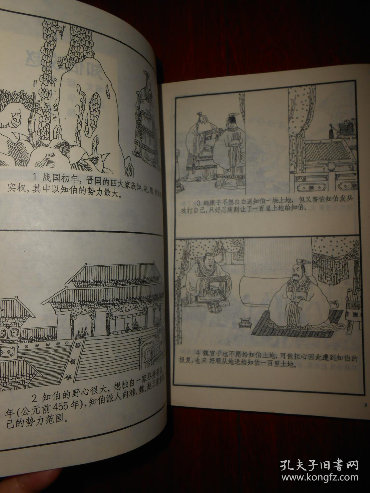 历史名著故事精选连环画:战国策 2 攻伐卷(自然旧 无划线 品相看图)