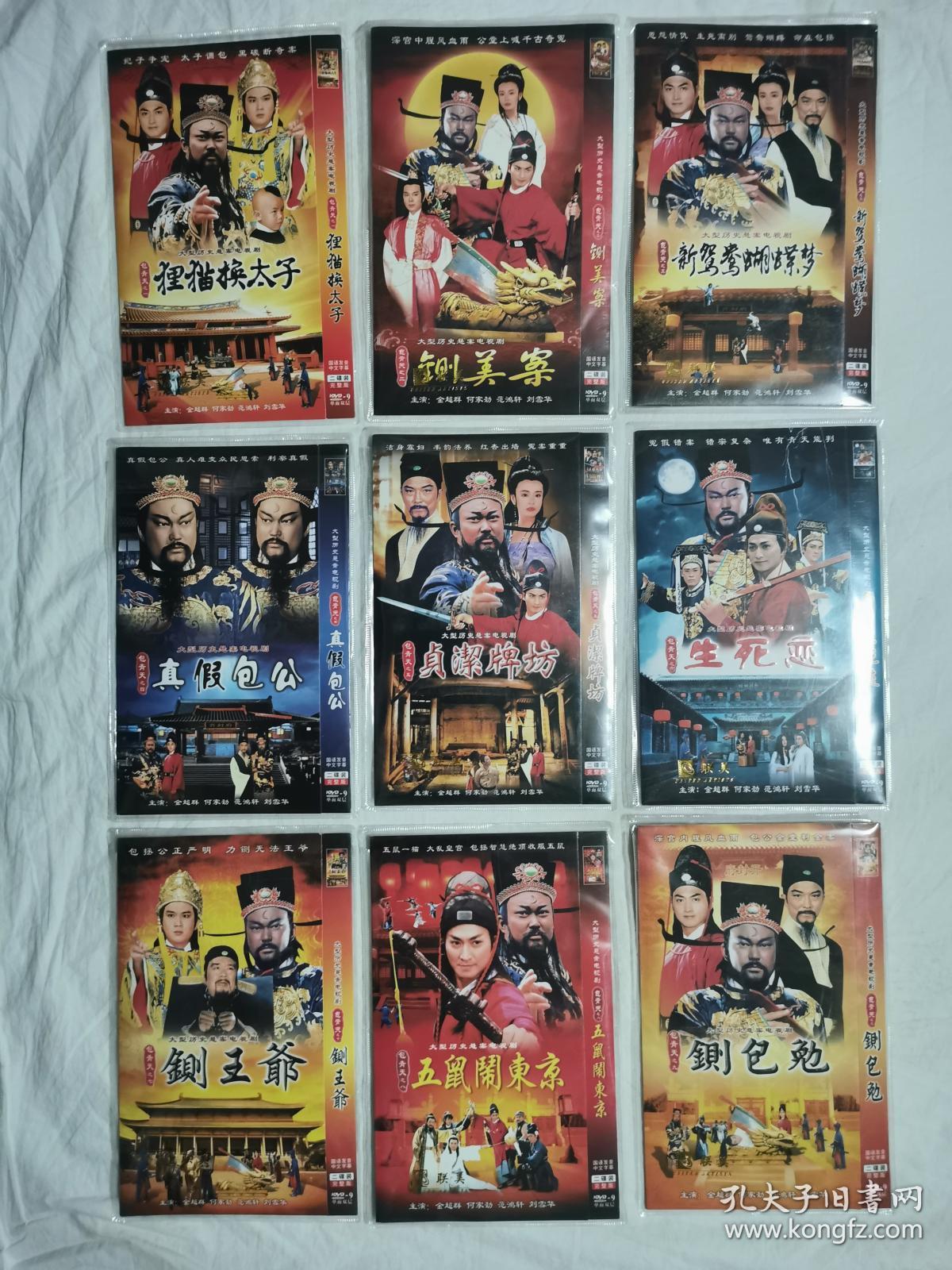 {怀旧光盘}大型历史悬案电视剧 包青天之一,二,三,四,五,六,七,八,九