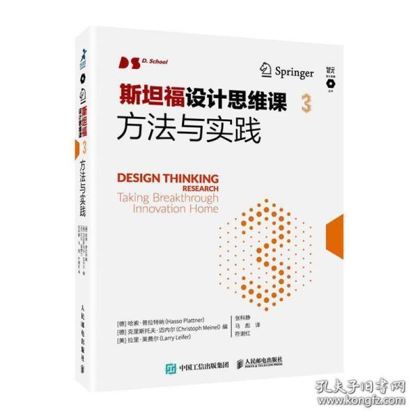 当天发货,秒回复咨询 斯坦福设计思维课3 方法与实践