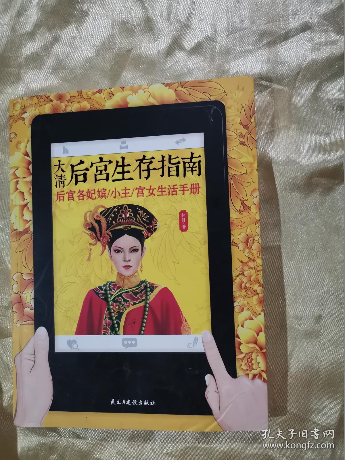 大清后宫生存指南:后宫各妃嫔/小主/宫女生活手册