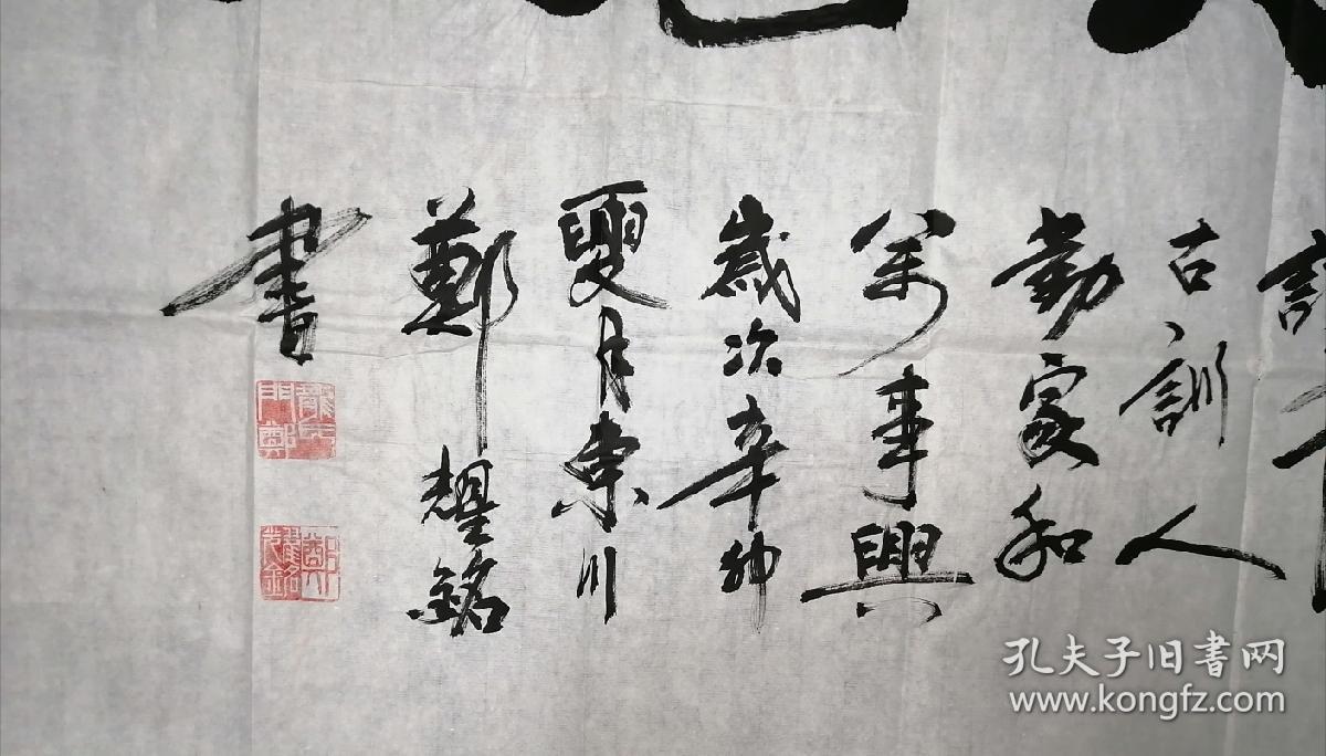 郑耀铭四尺书法横幅