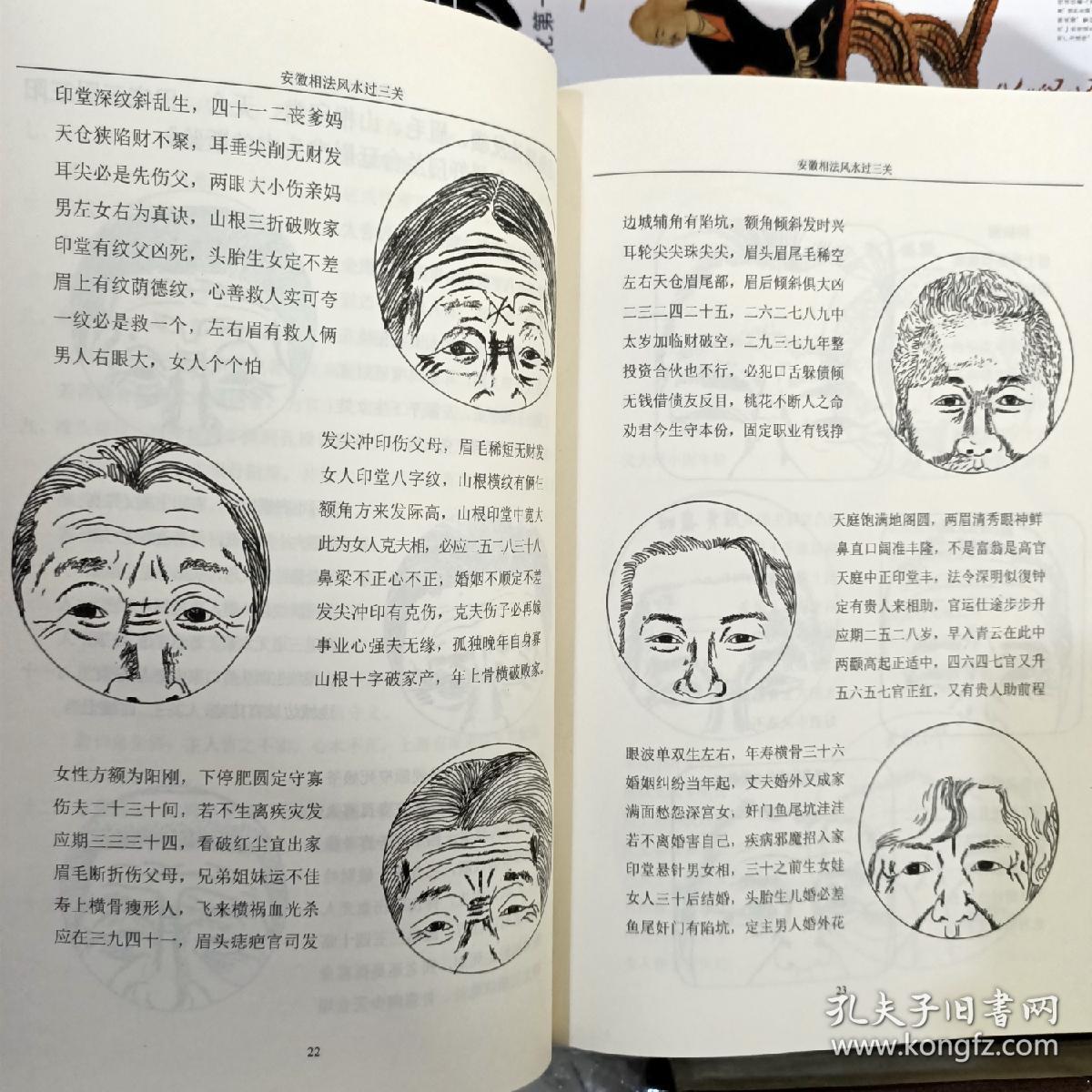 安徽相法风水过三关