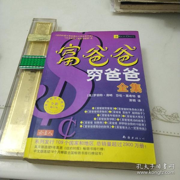 富爸爸穷爸爸全集
