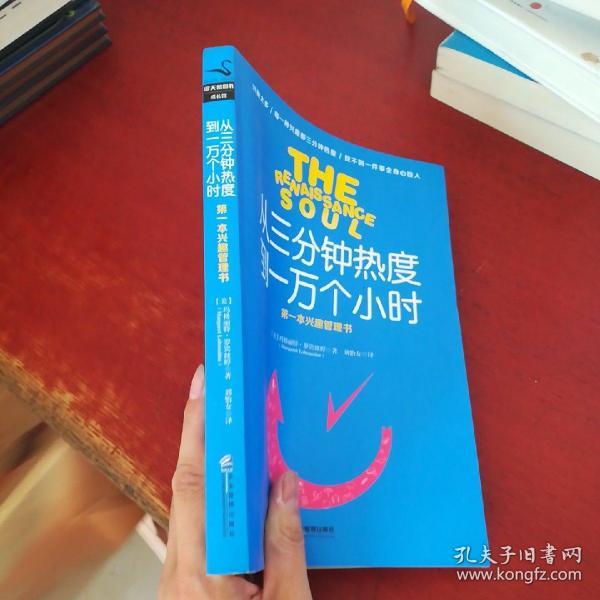 从三分钟热度到一万个小时《带附刊》