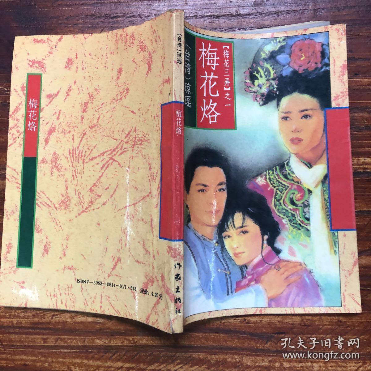 梅花烙