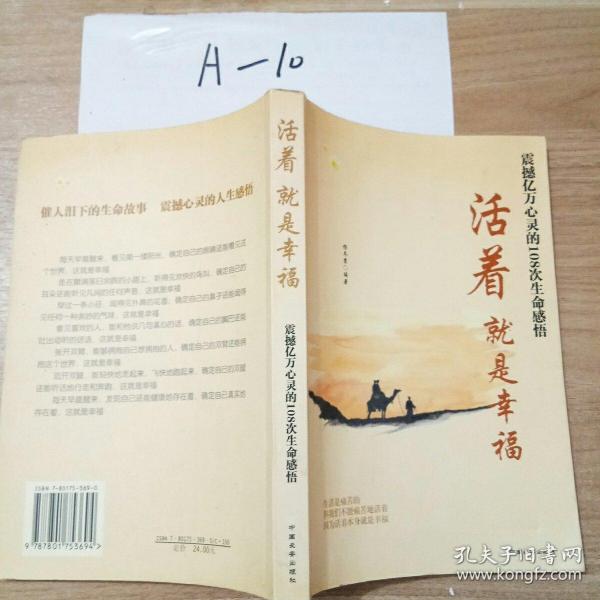 活着就是幸福