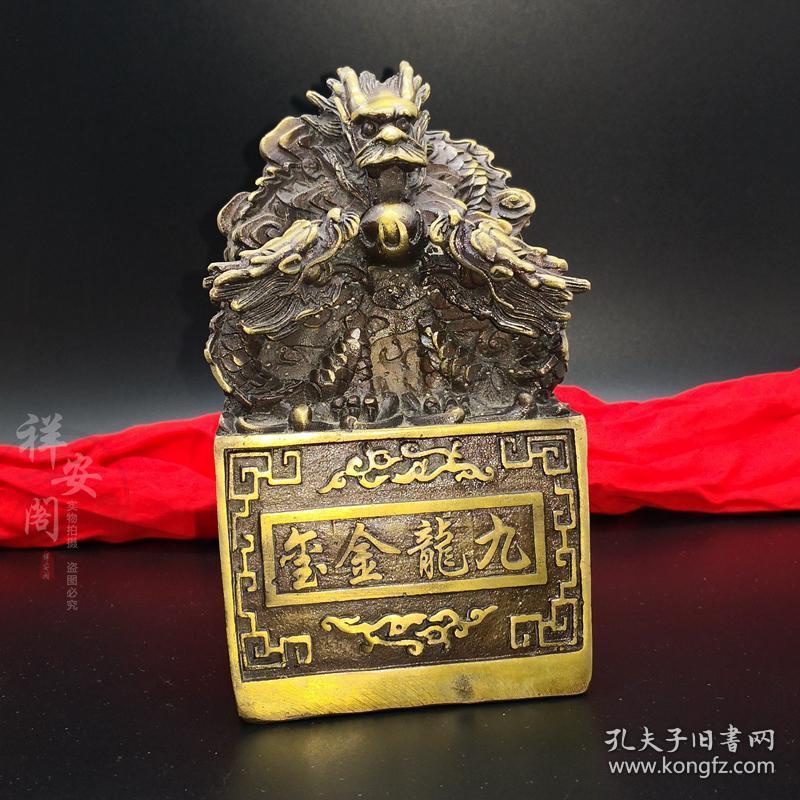 纯铜九龙金玺印章摆件乾隆玉玺官印相生龙印皇帝玉玺升官印仿古品