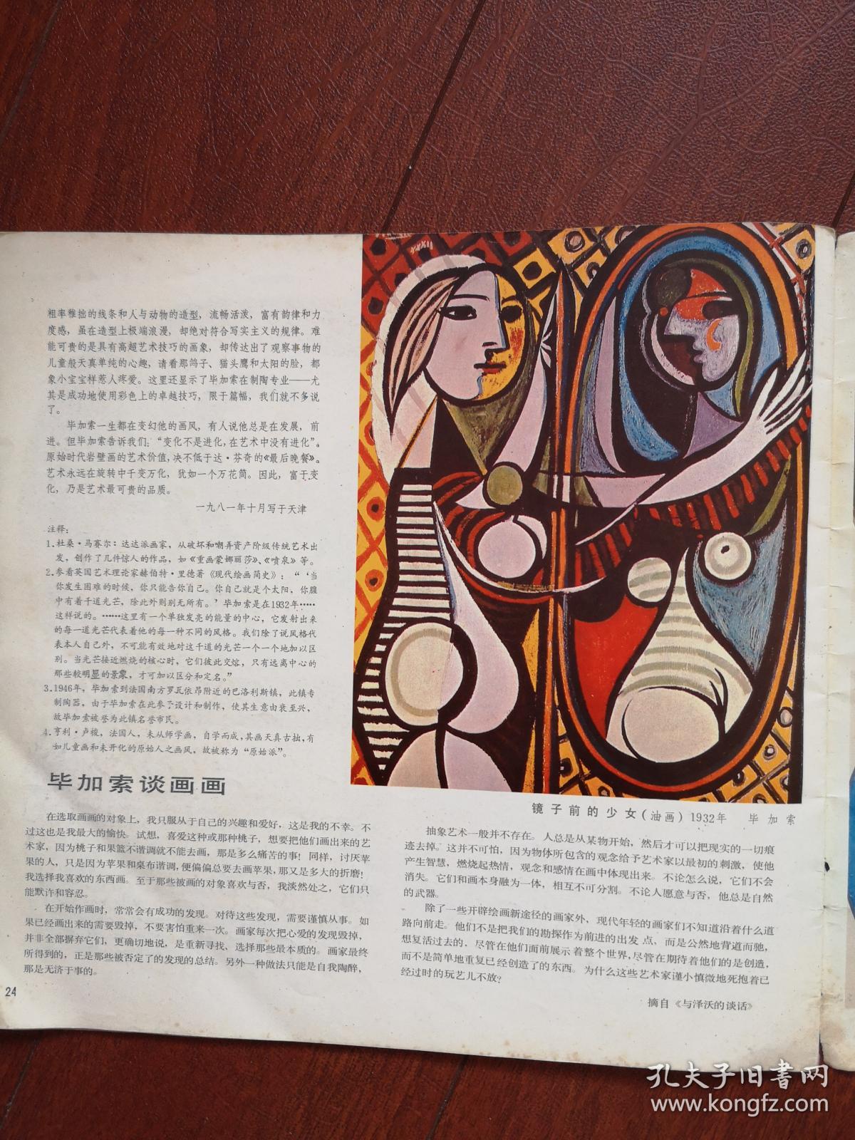 彩铜版美术插页毕加索油画《镜子前的少女》(单张)