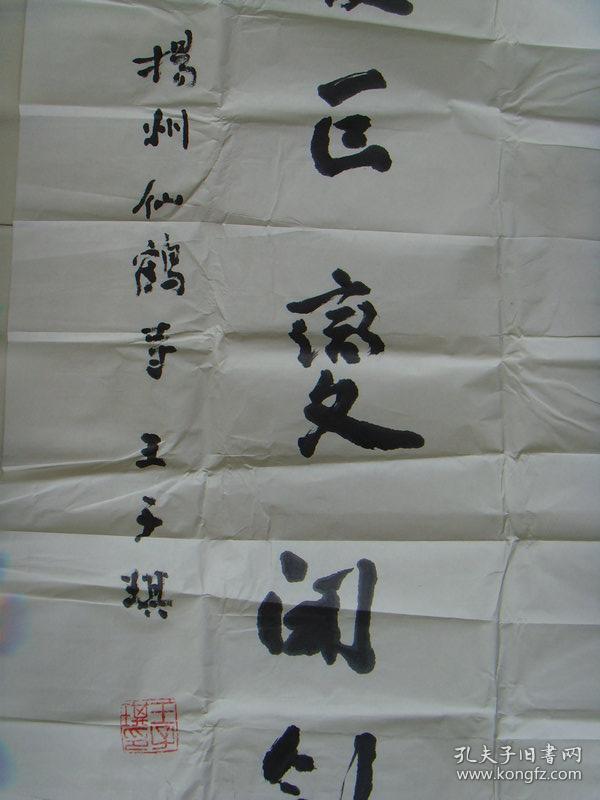 王子琪:书法:百年沧桑(带原作邮寄信封及简介(王子琪,原名王凤土,汉