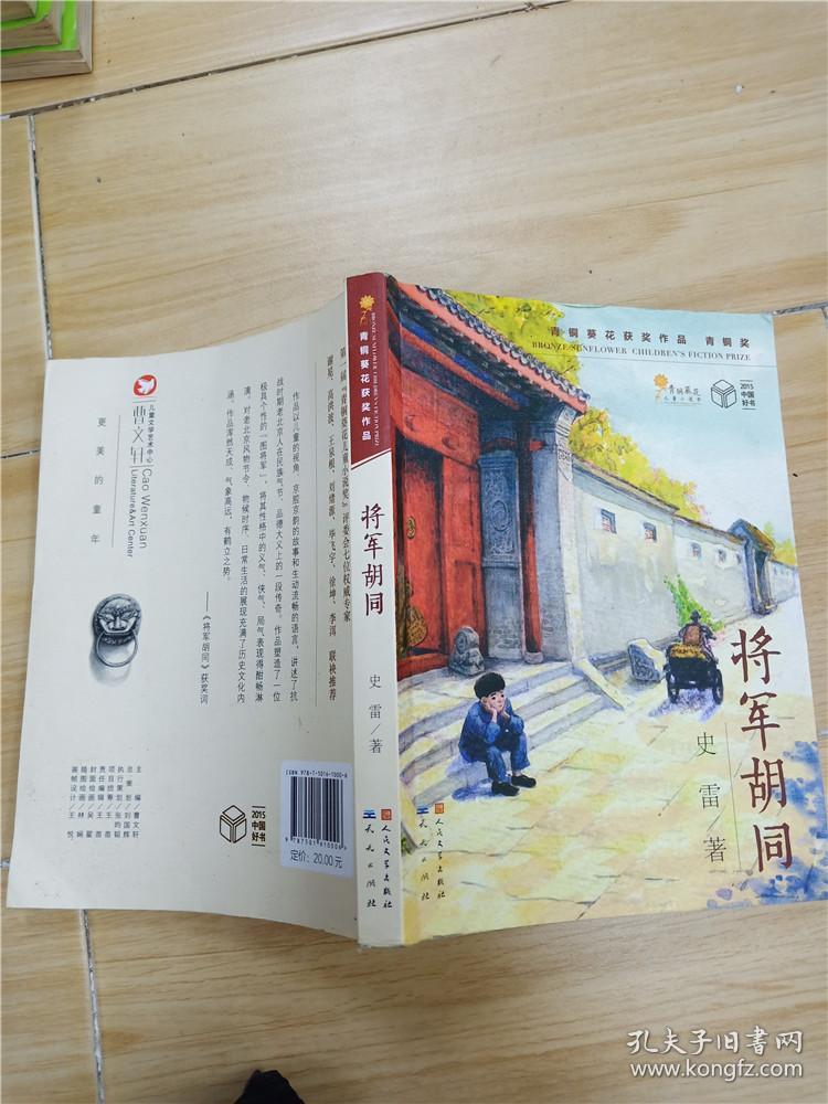 将军胡同扉页有笔迹