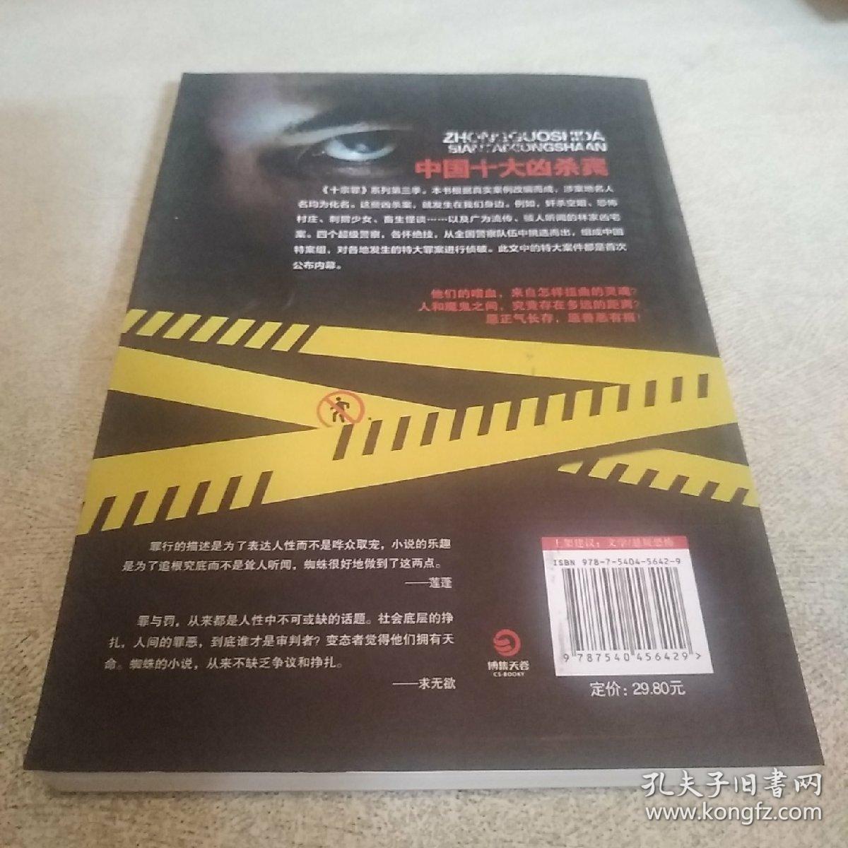 十宗罪3:中国十大变态凶杀案