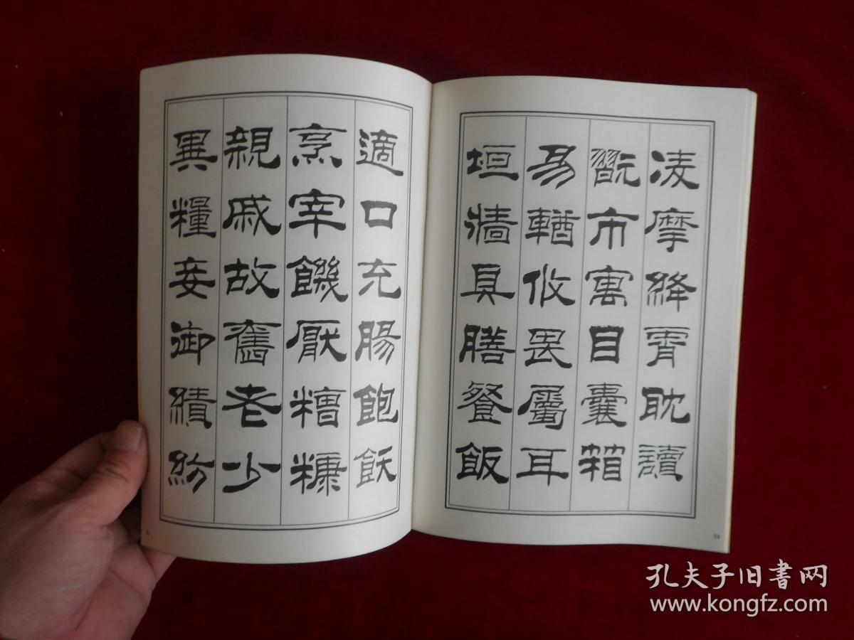 刘炳森隶书千字文