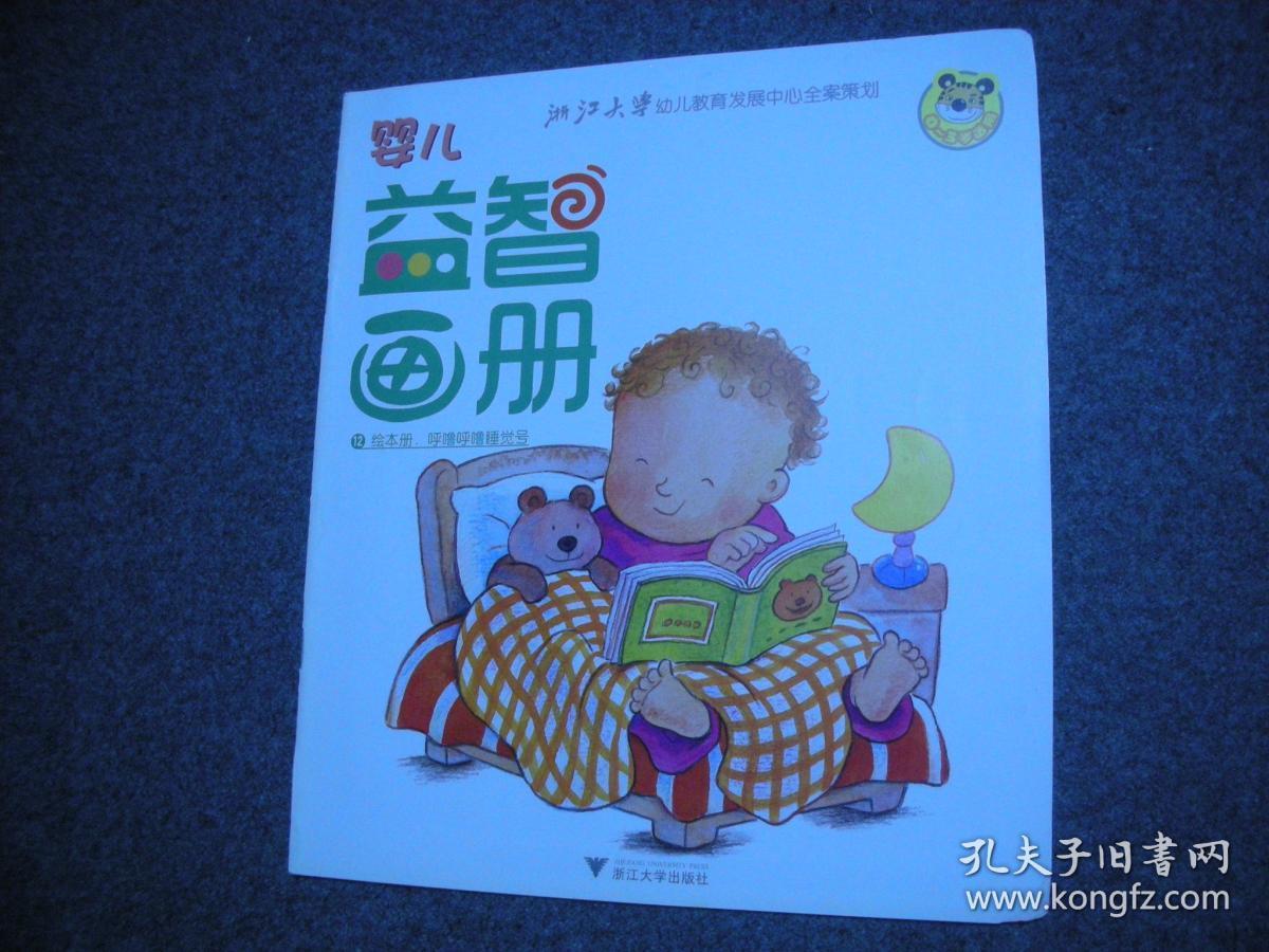 婴儿益智画册 绘本册 0-3岁(1/2/3/4/6/9/10/11/12) 9