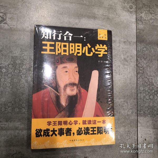 知行合一王阳明心学升级图解版