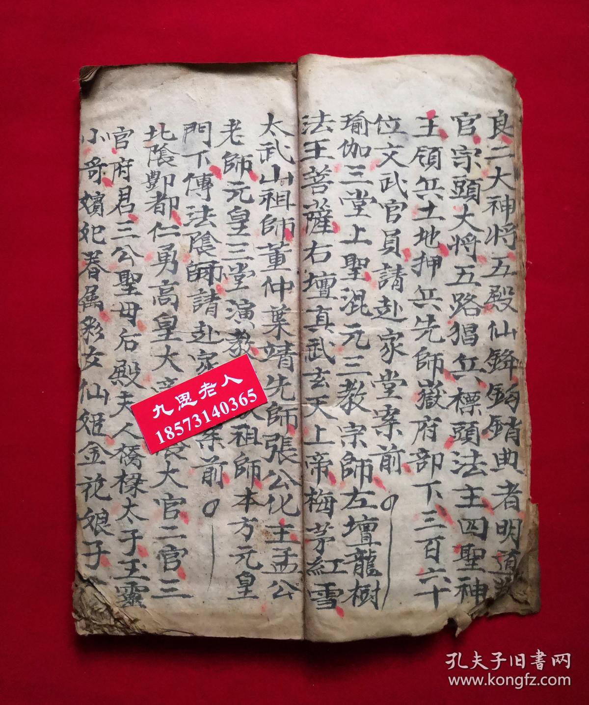 献科【太上混元老君南岳三献科全部】献五郎,献黑神,七宝咒,安养牲坛
