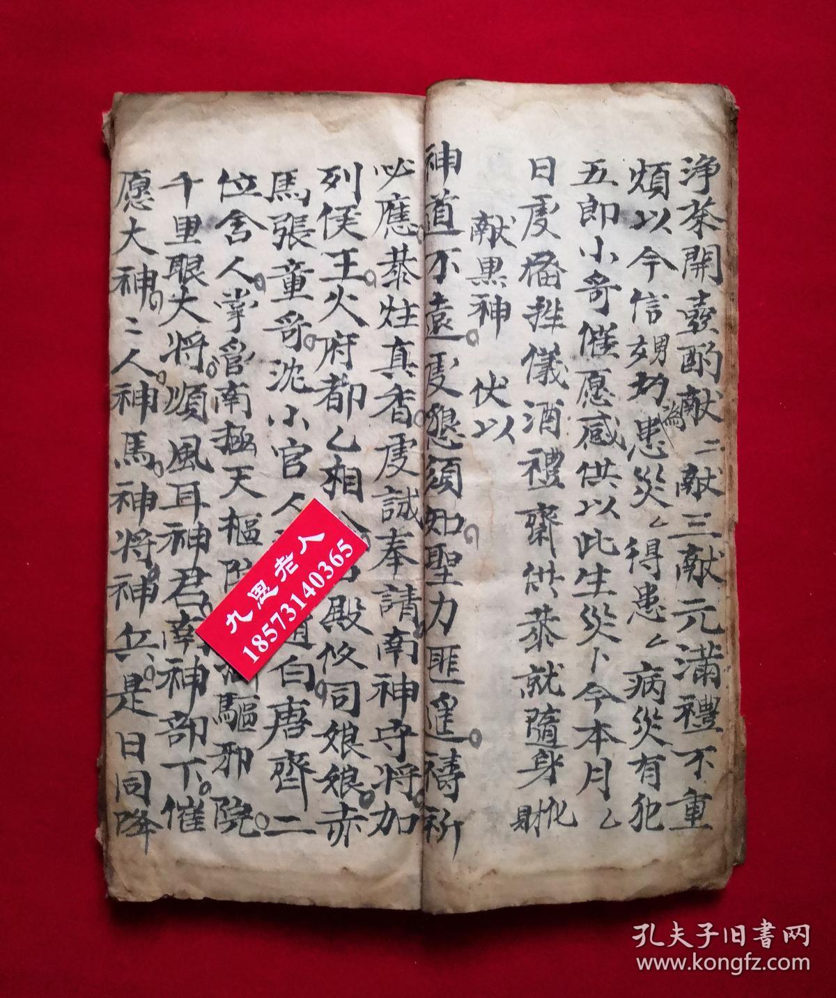 献科【太上混元老君南岳三献科全部】献五郎,献黑神,七宝咒,安养牲坛